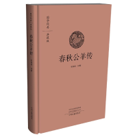 音像春秋公羊传(典藏版)(精)/国学经典不详