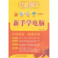 音像新手学电脑王璐 主编