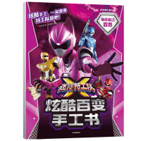 音像魔法露西/迷你特工队X炫酷百变手工书惊奇和睿