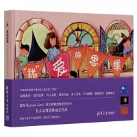 音像犹爱的思维(精)[德]蓝龙(RaphaelGenis) 著,阮一庭 绘