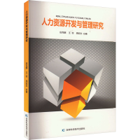 音像人力资源开发与管理研究田克娜,王菲,周宏志