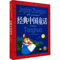 音像经典中国童话金波 等