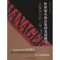 音像世界知名饭店集团发展模式林璧属
