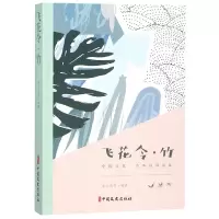 音像飞花令竹素心落雪
