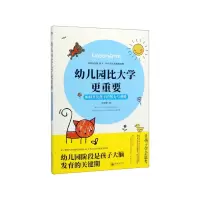 音像幼儿园比大学更重要(如何开发孩子的智力与潜能)刘文献