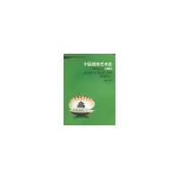 音像中国建筑艺术史(第2版)钱正坤