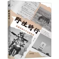 音像野骑行 穿越非洲六千公里荒漠盛林