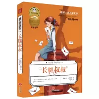 音像长腿叔叔/国际大奖儿童文学简·韦伯斯特