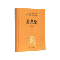 音像潜夫论(精)/中华经典名著全本全注全译丛书马世年译注