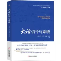 音像大话信号与系统岳振军 著