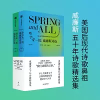 音像春天及一切:威廉斯诗选(全2册)(美)威廉·卡洛斯·威廉斯