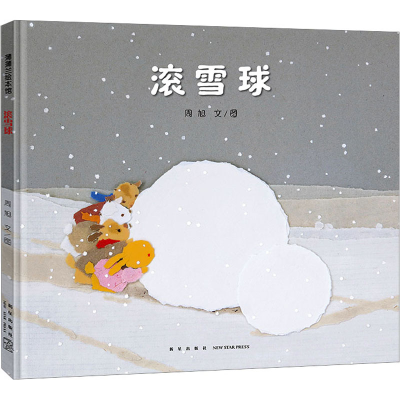 音像滚雪球周旭