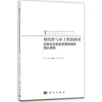 音像现代与乡土的博弈刘旺,柳红波,蒋敬 著