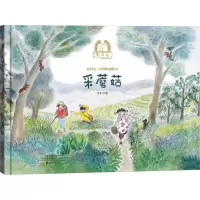 音像采蘑菇弯弯