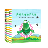 音像青蛙弗洛格手偶书+青蛙弗洛格翻翻书(共2册)马克思·维尔修思