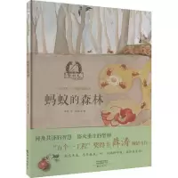 音像蚂蚁的森林薛涛
