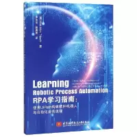 音像RPA学习指南--使用UiPath构建软件机器人与自动化业务流程