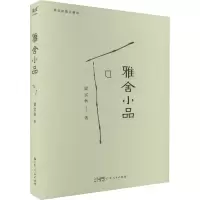 音像雅舍小品梁实秋