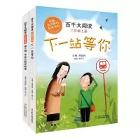 音像百千大阅读·六年级·套装2册周益民 主编,麻三斤 绘画