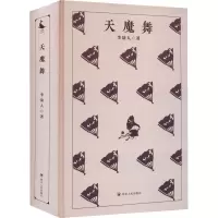 音像天魔舞李劼人