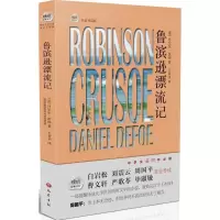 音像鲁滨逊漂流记(英)丹尼尔·笛福(Daniel Defoe) 著;王晋华 译