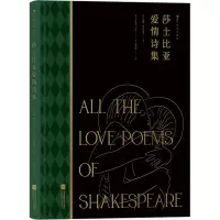音像莎士比亚爱情诗集 插图珍藏版(英)威廉·莎士比亚