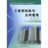 音像工程招投标与合同管理胡