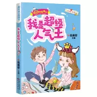 音像我是人气王/阳光姐姐加油站伍美珍主编