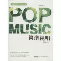 音像简谱视唱尤静波 主编