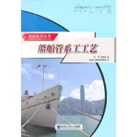 音像船舶管系工工艺乔国梁叶平