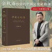音像中国文化课余秋雨