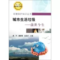 音像城市生活垃圾:前世今生唐平 等编