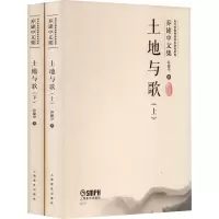 音像土地与歌(全2册)乔建中