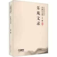 音像乐苑文录乔建中