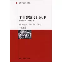 音像工业建筑设计原理哈尔滨建筑工程学院