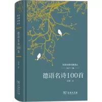 音像德语名诗100首刘文飞主编