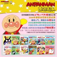 音像面包超人和蓝色眼泪(日)柳濑嵩