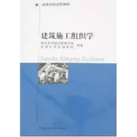 音像建筑施工组织学同济大学经济管理学院