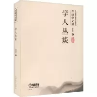 音像学人丛谈乔建中