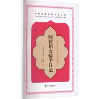 音像阿拉伯女骑手日记(阿联酋)麦尔燕·舍纳绥