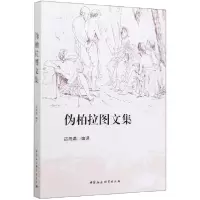音像伪柏拉图文集岳海湧
