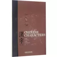 音像汉字冯志伟,詹宏伟 著