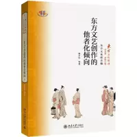音像东方文艺创作的他者化倾向林丰民 等