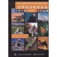 音像出国旅游健康指南(3版)(E)