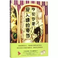 音像今天也是招人嫌的便当(日)香织 著;贺静 译