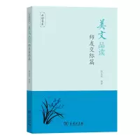 音像美文品读(师友交际篇)/品读书系陈文新