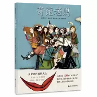 音像耕林童书馆:奇葩老妈拉克尔·迪亚兹·雷格拉
