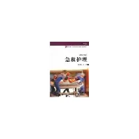 音像急救护理陈宏星