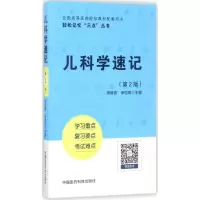 音像儿科学速记周桃燕,单恺明 主编