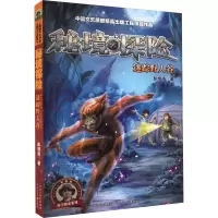 音像迷踪野人谷彭绪洛